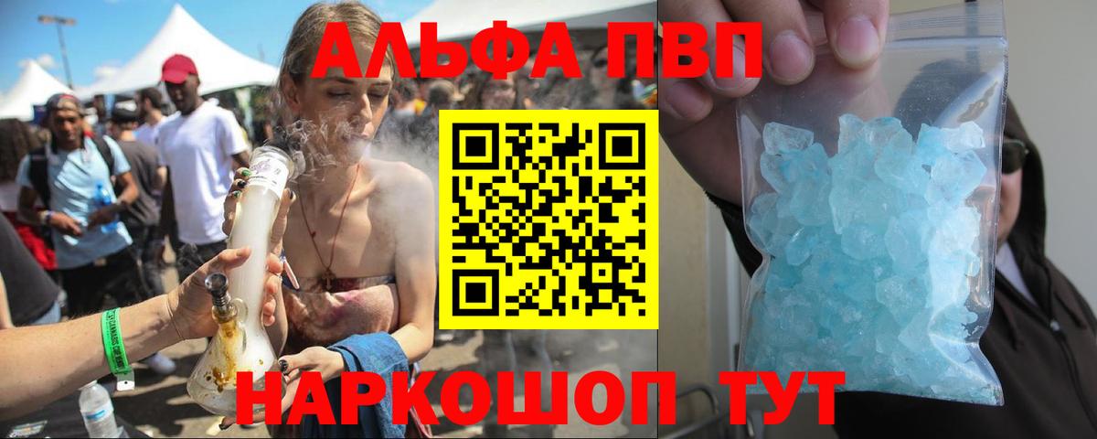 Alpha-PVP VHQ  Alpha-PVP VHQ  Вход с VPN  Alpha-PVP крисы CK  A-PVP  Губкин 
