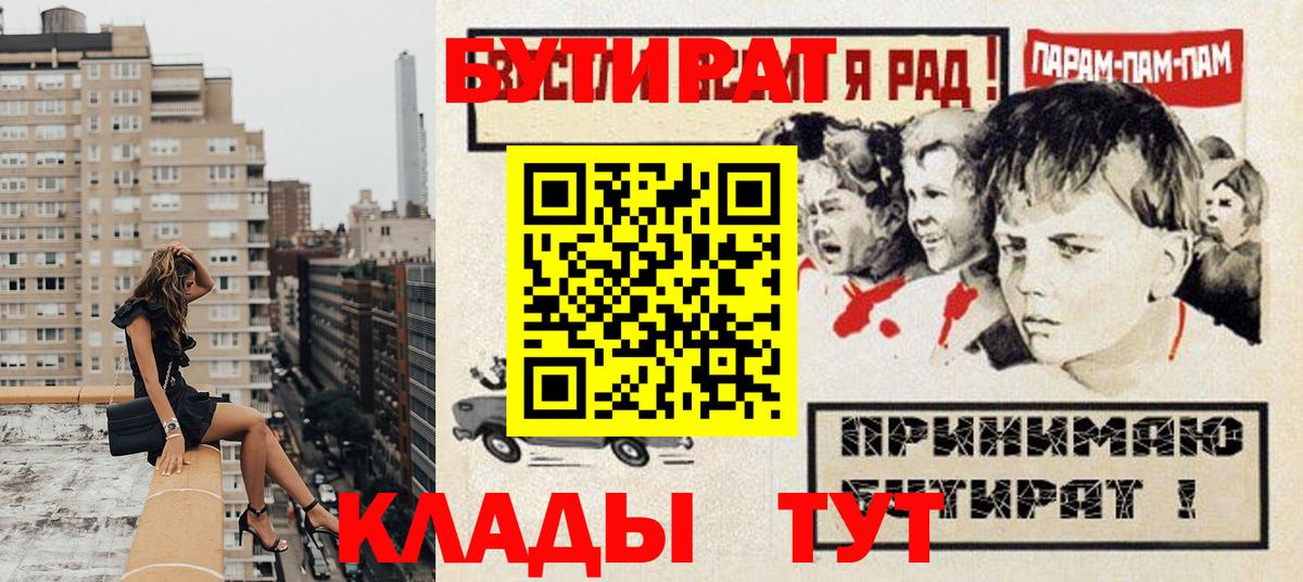БУТИРАТ 99%  Вход с VPN  Бутират  Губкин 