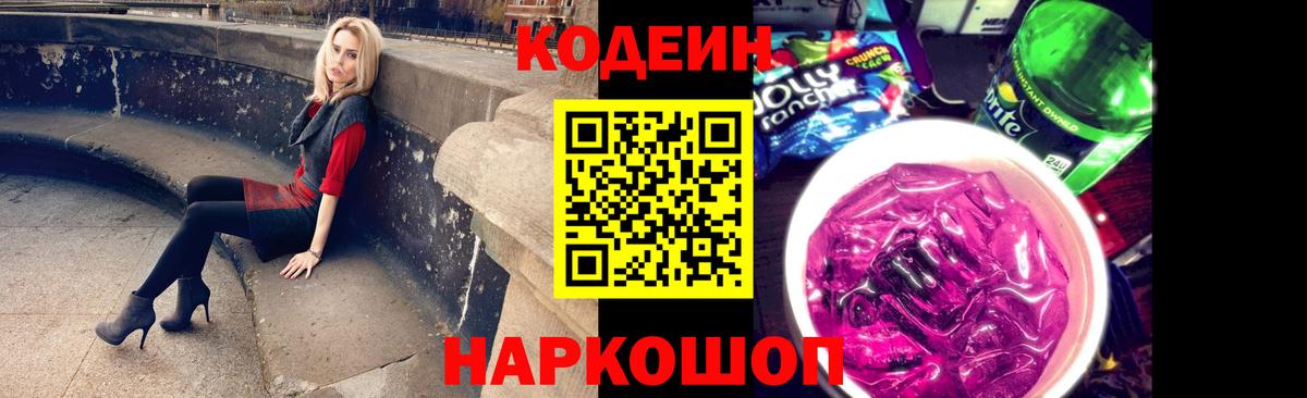 Губкин  Codein напиток Lean (лин)  Вход с VPN 