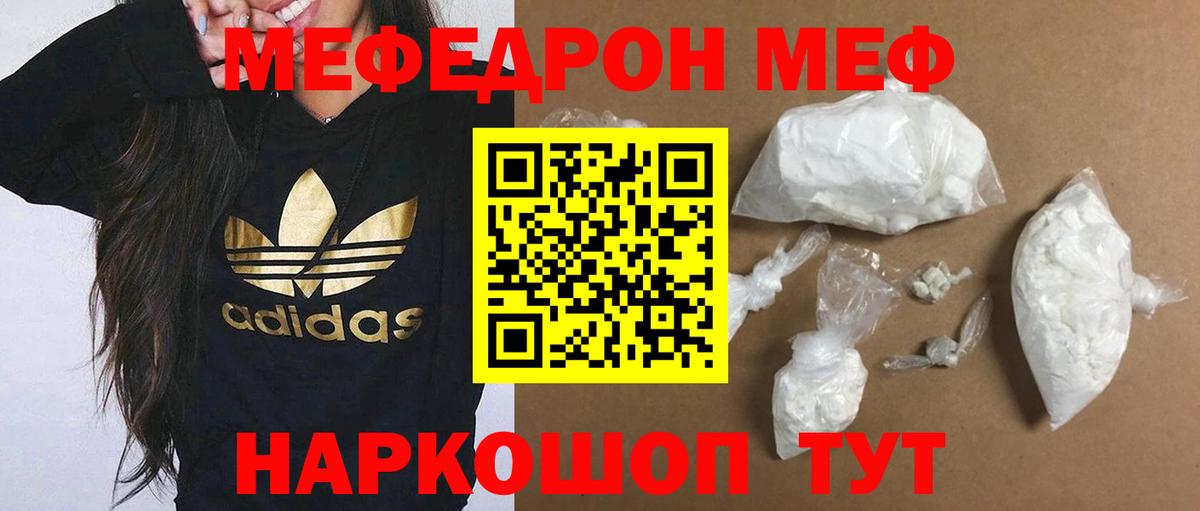 МЯУ-МЯУ 4 MMC  Вход с VPN  МЕФ  МЕФ  Меф мука  Губкин 