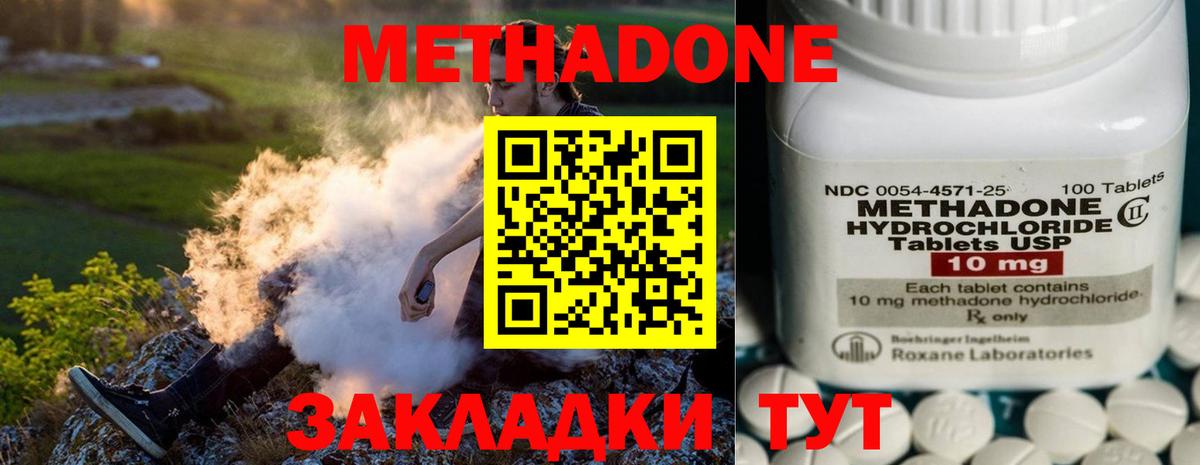 МЕТАДОН кристалл Губкин