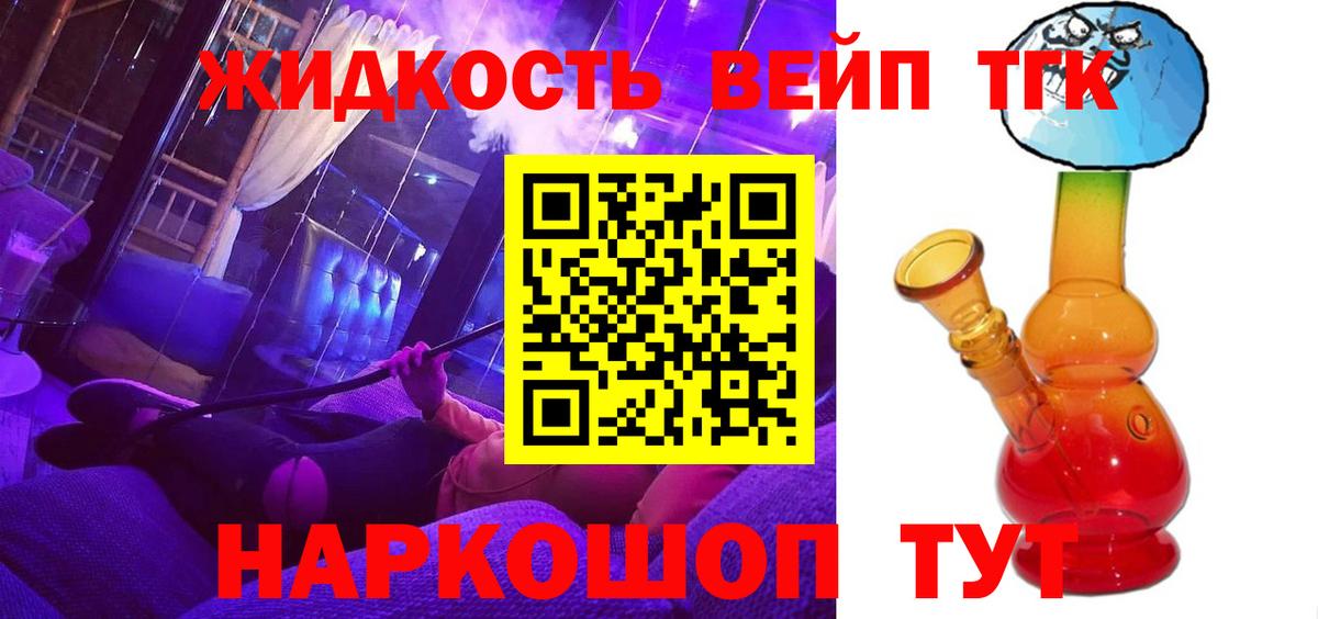 Дистиллят ТГК вейп Губкин